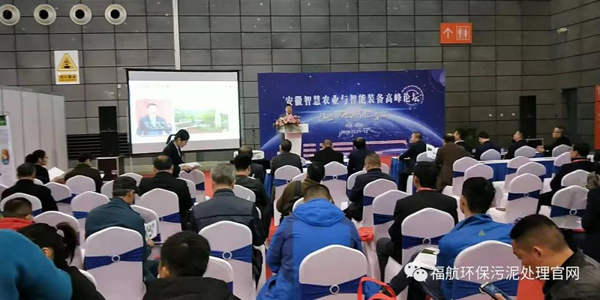 福航環保參加第五屆安徽國際畜牧業博覽會