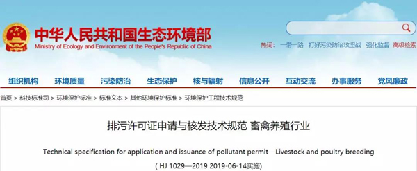 養殖場符合這些標準就能申請排污許可證